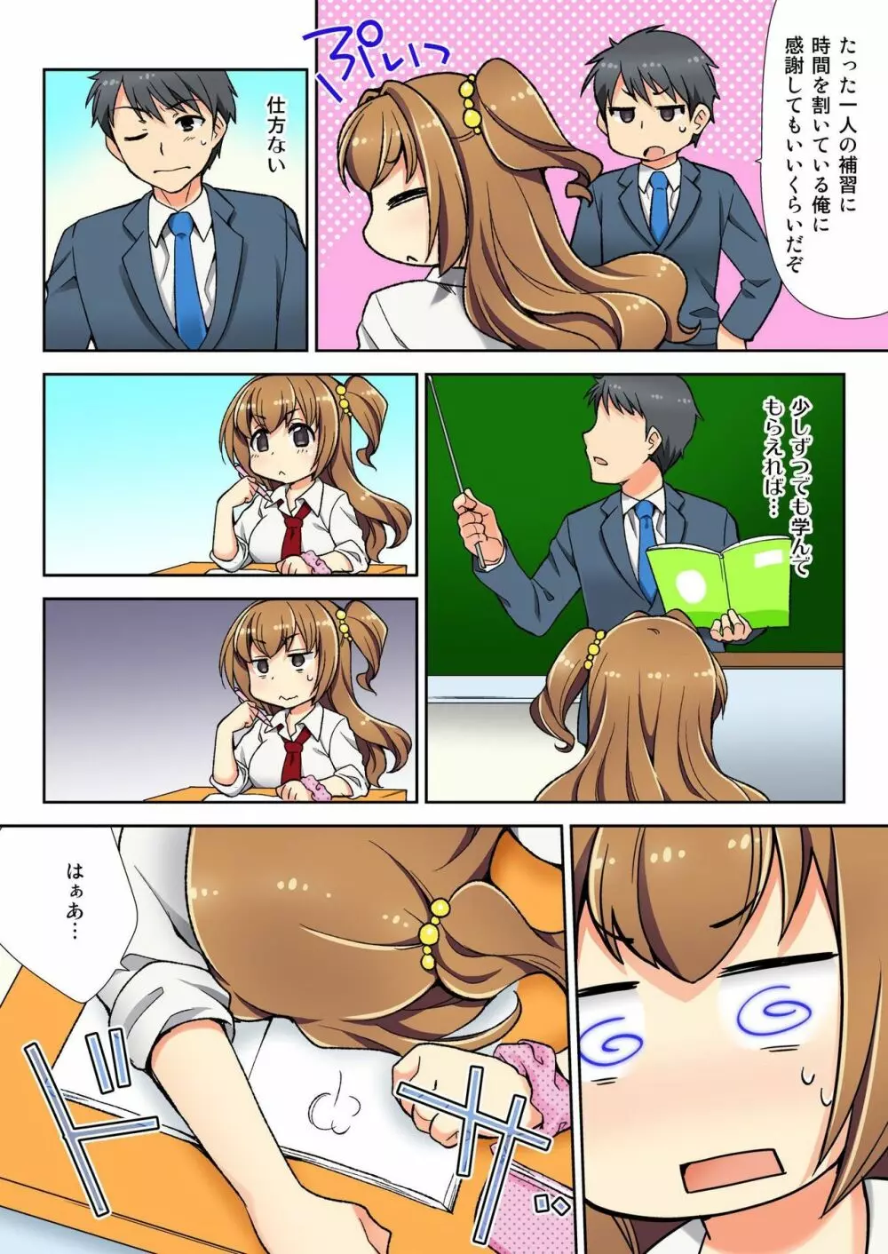 ナマイキ生徒の躾け方~触らないで…感じすぎちゃう! 1 Page.29