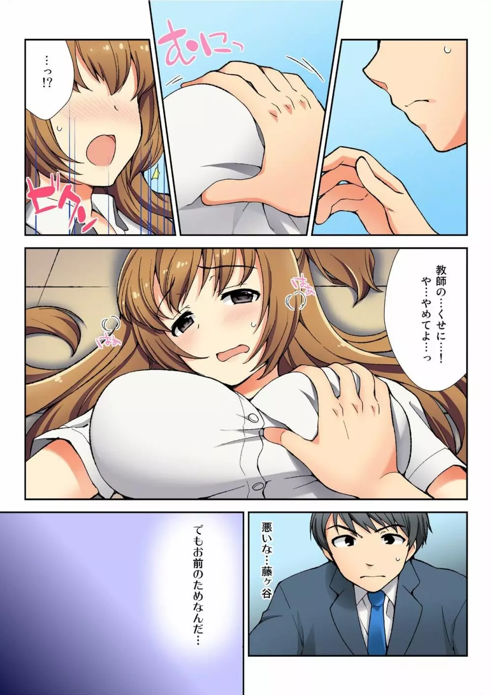 ナマイキ生徒の躾け方~触らないで…感じすぎちゃう! 1 Page.3