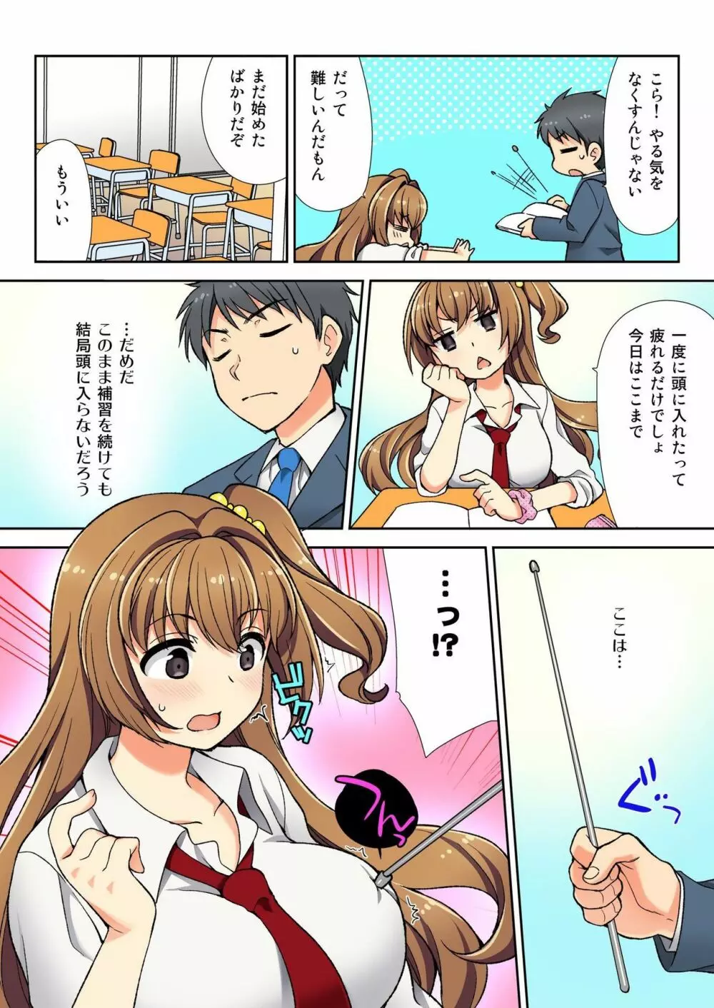 ナマイキ生徒の躾け方~触らないで…感じすぎちゃう! 1 Page.30