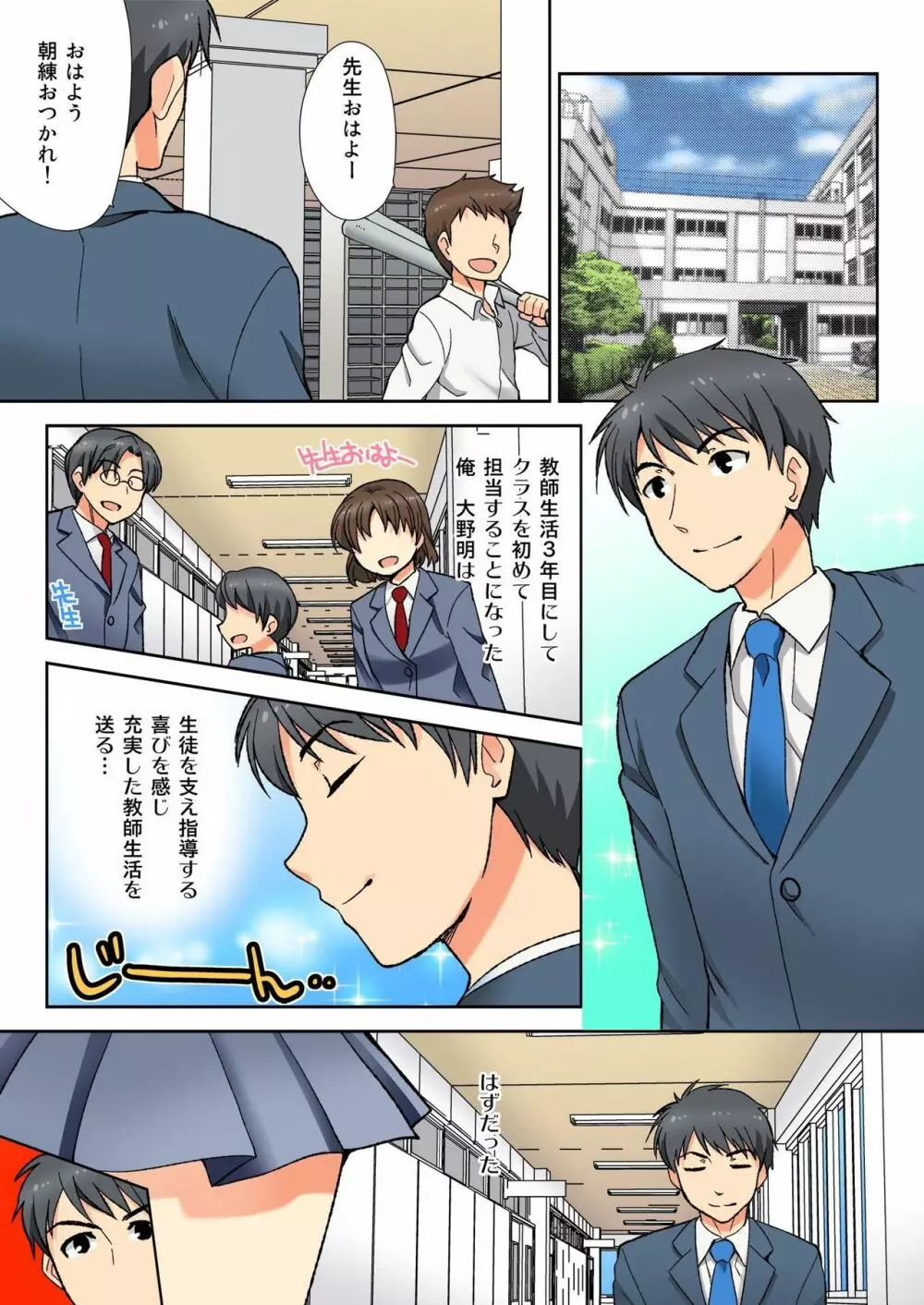 ナマイキ生徒の躾け方~触らないで…感じすぎちゃう! 1 Page.4