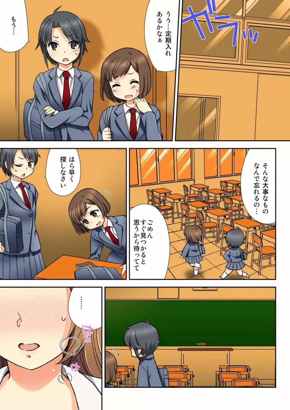 ナマイキ生徒の躾け方~触らないで…感じすぎちゃう! 1 Page.41