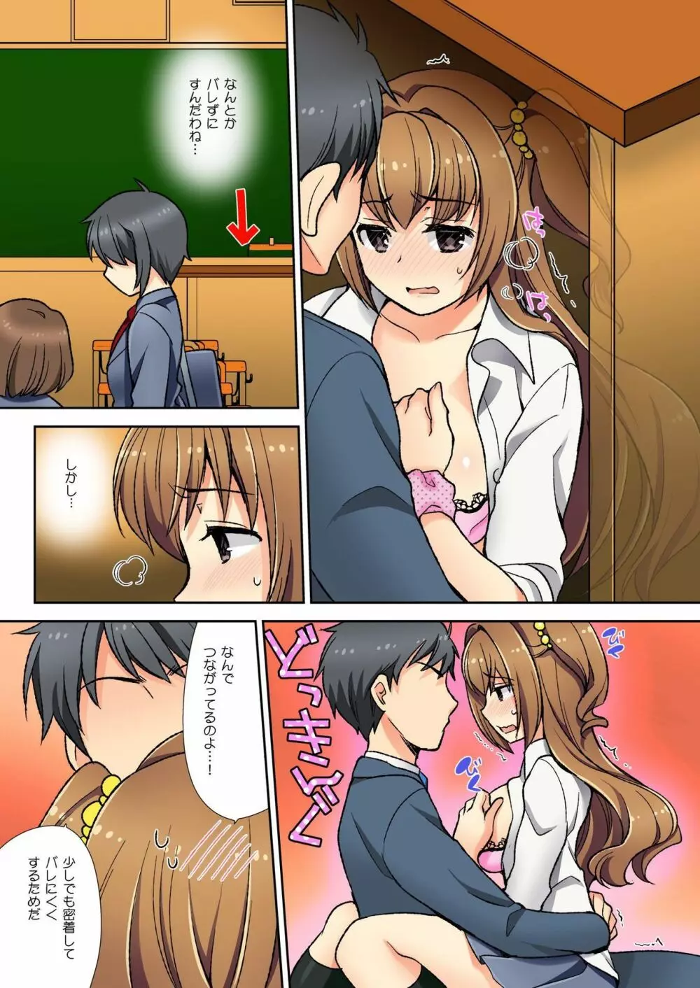ナマイキ生徒の躾け方~触らないで…感じすぎちゃう! 1 Page.42