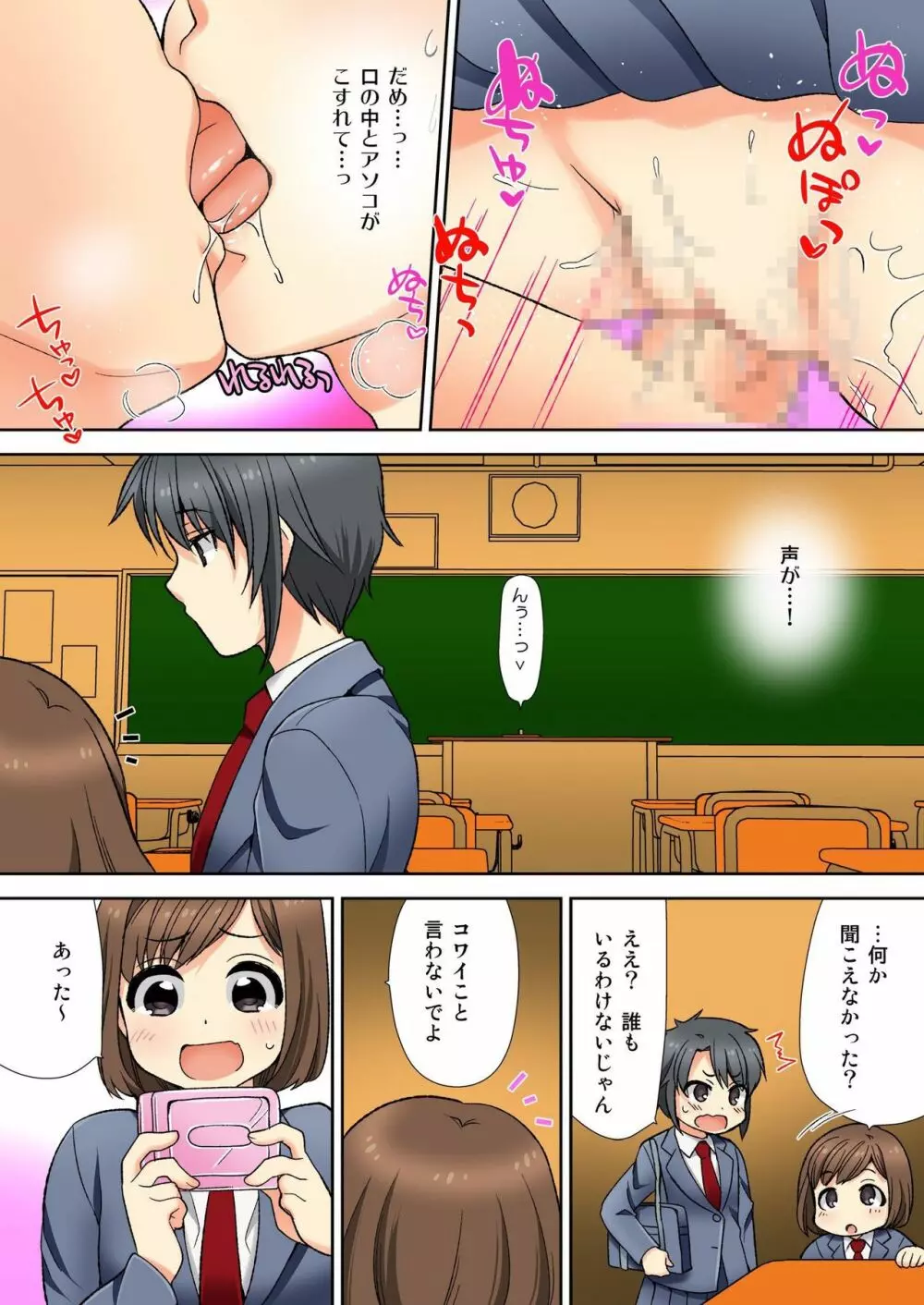 ナマイキ生徒の躾け方~触らないで…感じすぎちゃう! 1 Page.45