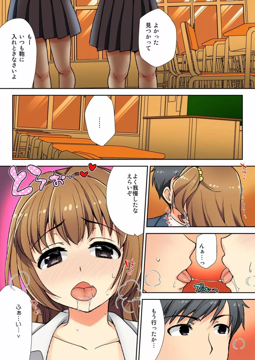 ナマイキ生徒の躾け方~触らないで…感じすぎちゃう! 1 Page.46