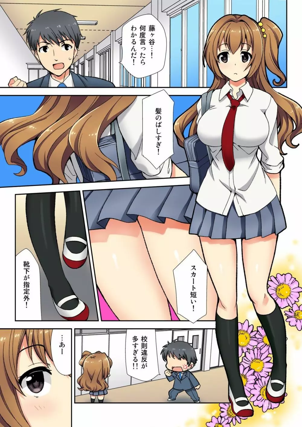 ナマイキ生徒の躾け方~触らないで…感じすぎちゃう! 1 Page.5