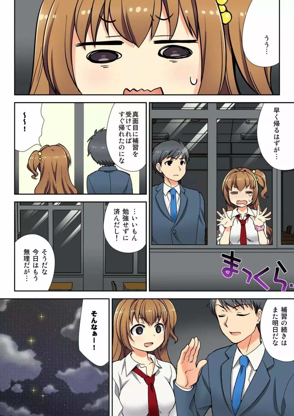 ナマイキ生徒の躾け方~触らないで…感じすぎちゃう! 1 Page.50