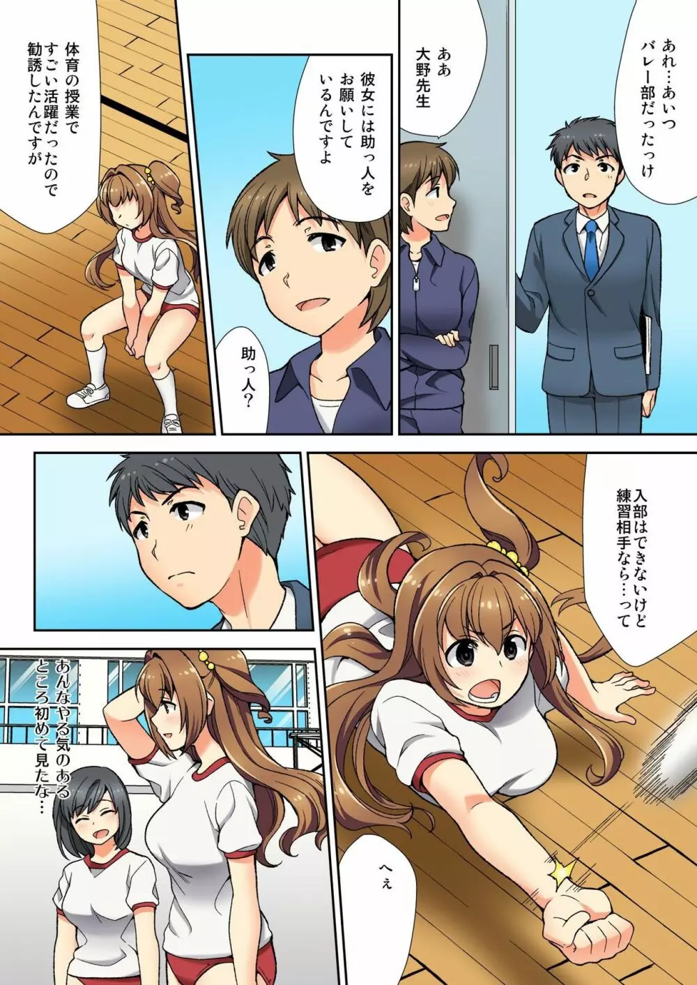 ナマイキ生徒の躾け方~触らないで…感じすぎちゃう! 1 Page.52