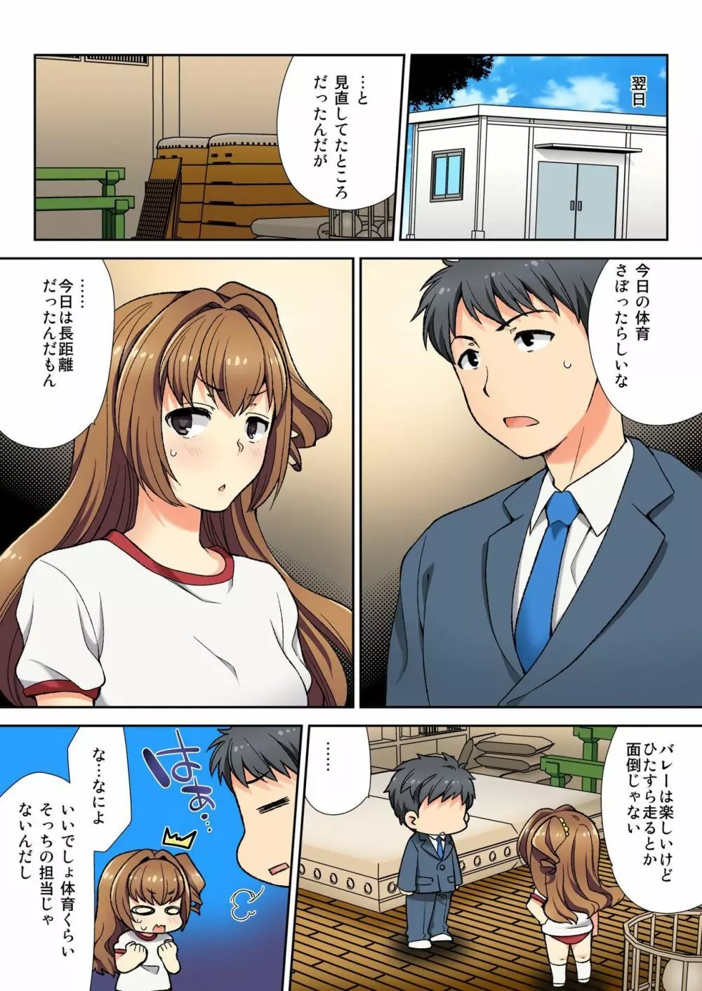 ナマイキ生徒の躾け方~触らないで…感じすぎちゃう! 1 Page.53