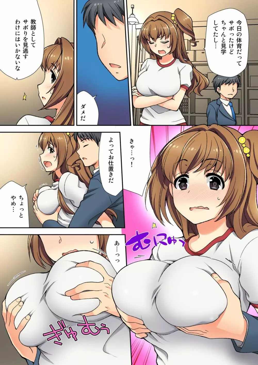 ナマイキ生徒の躾け方~触らないで…感じすぎちゃう! 1 Page.54