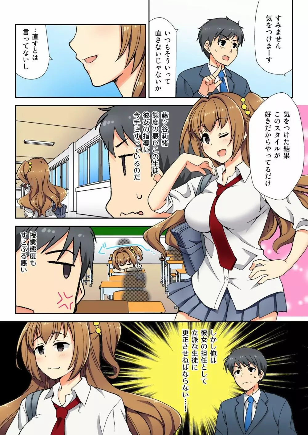 ナマイキ生徒の躾け方~触らないで…感じすぎちゃう! 1 Page.6