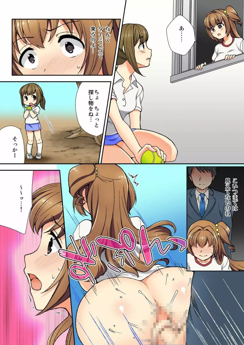 ナマイキ生徒の躾け方~触らないで…感じすぎちゃう! 1 Page.66