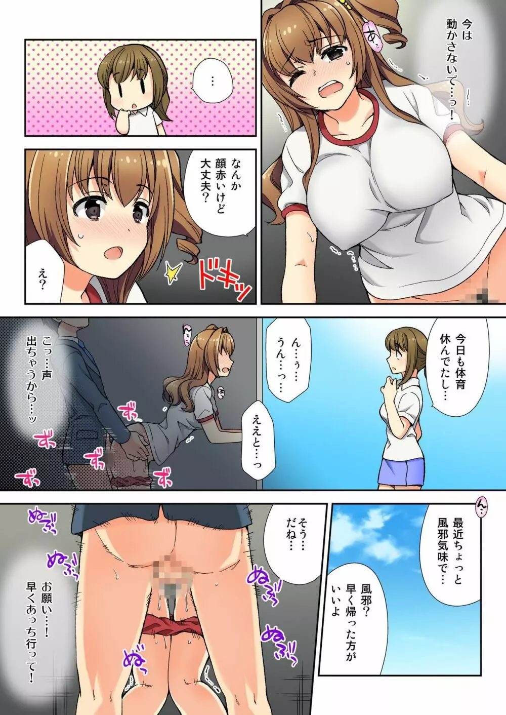 ナマイキ生徒の躾け方~触らないで…感じすぎちゃう! 1 Page.67