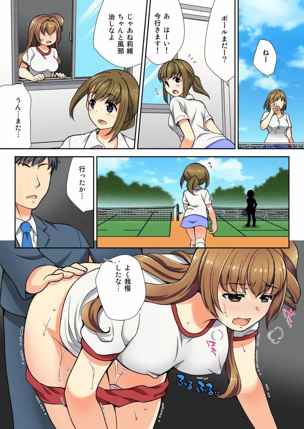 ナマイキ生徒の躾け方~触らないで…感じすぎちゃう! 1 Page.69