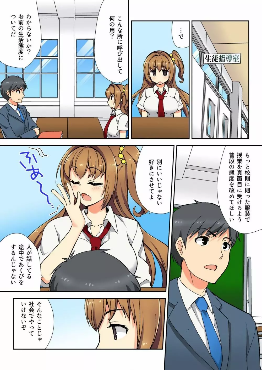 ナマイキ生徒の躾け方~触らないで…感じすぎちゃう! 1 Page.7