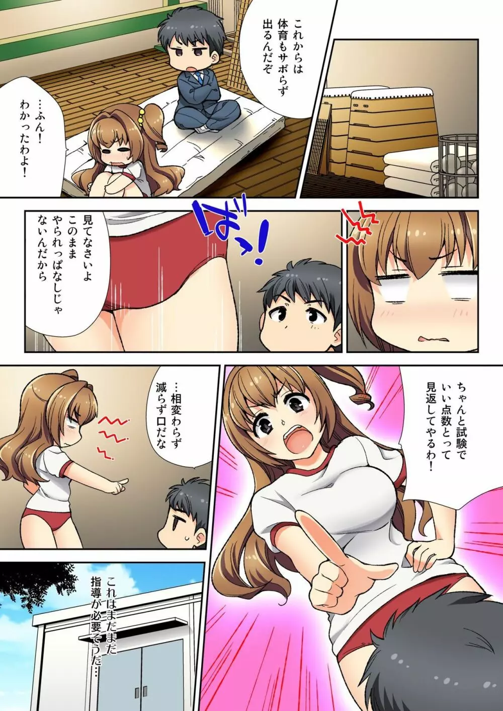 ナマイキ生徒の躾け方~触らないで…感じすぎちゃう! 1 Page.74