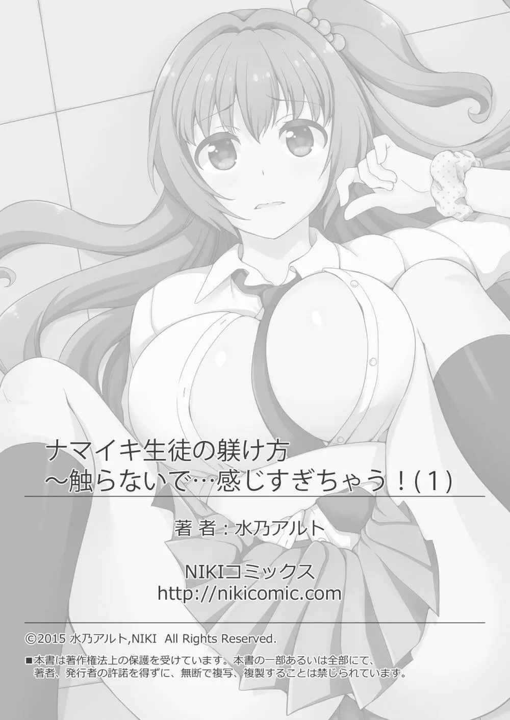 ナマイキ生徒の躾け方~触らないで…感じすぎちゃう! 1 Page.75
