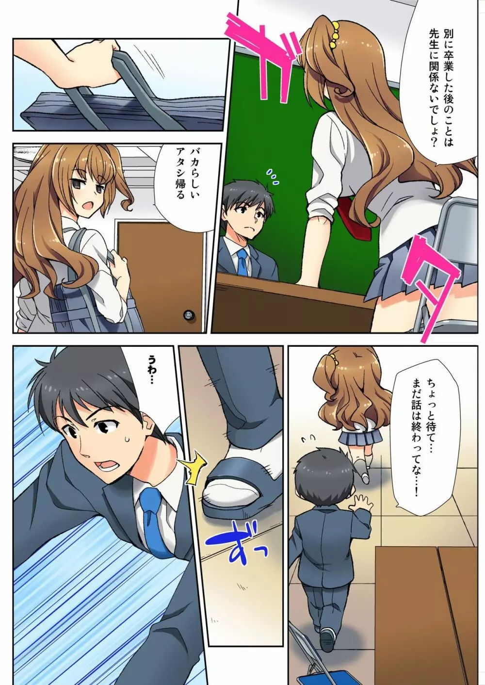 ナマイキ生徒の躾け方~触らないで…感じすぎちゃう! 1 Page.8