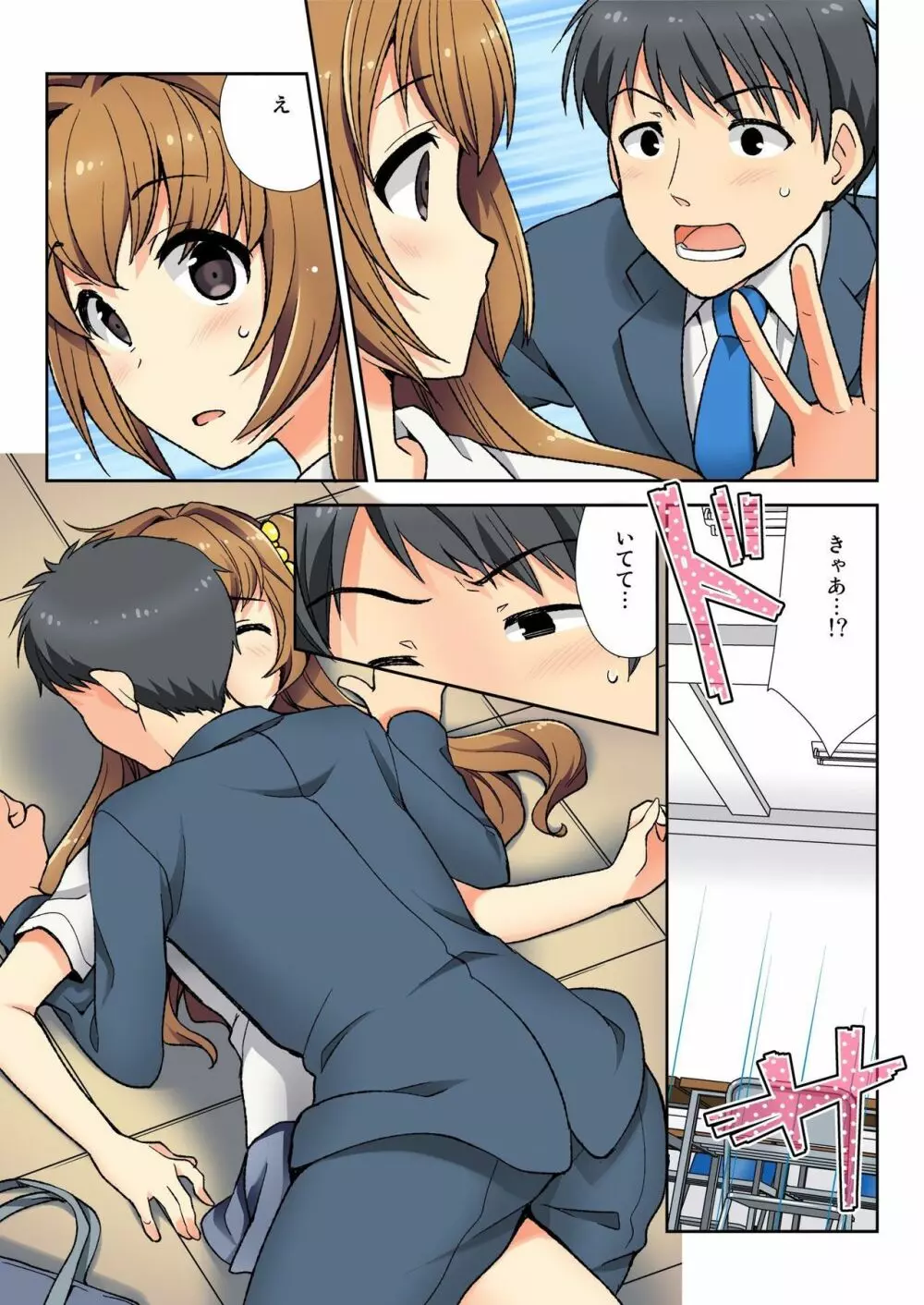 ナマイキ生徒の躾け方~触らないで…感じすぎちゃう! 1 Page.9
