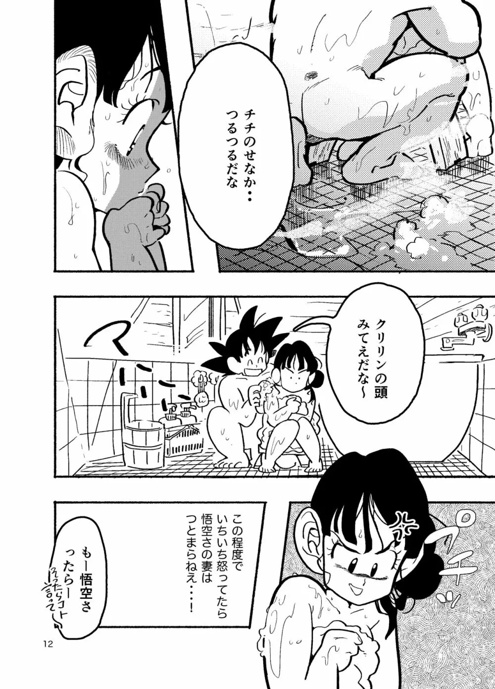 ちち・ち・ちち Page.10