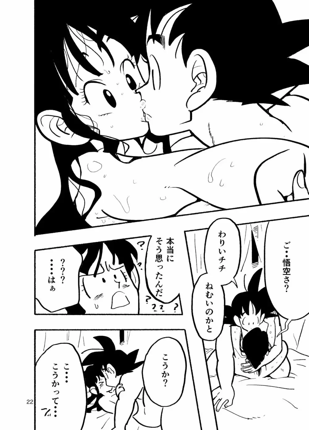 ちち・ち・ちち Page.20