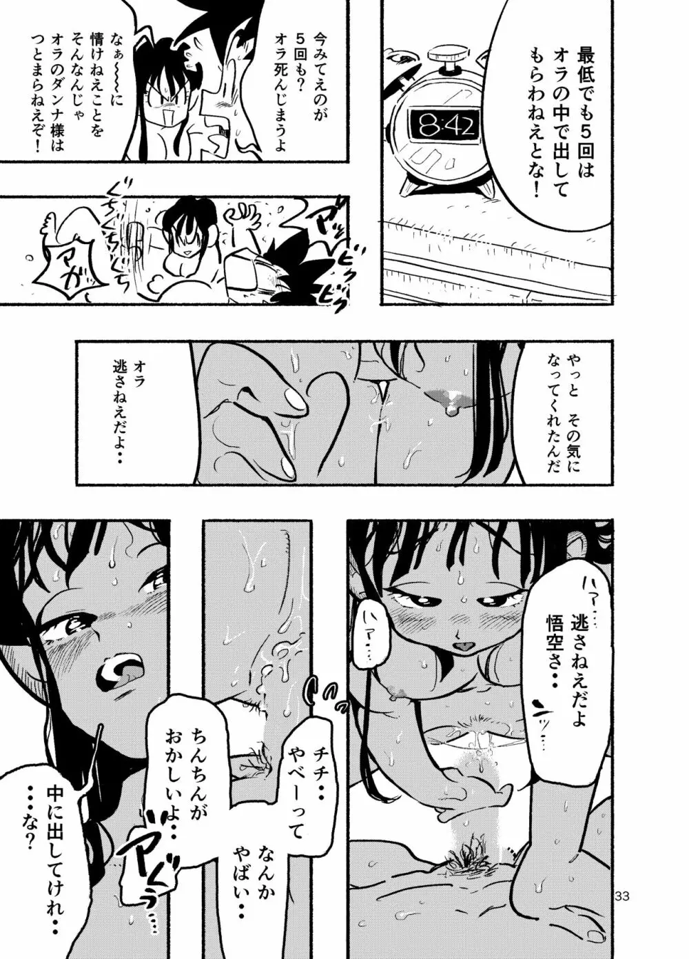 ちち・ち・ちち Page.31