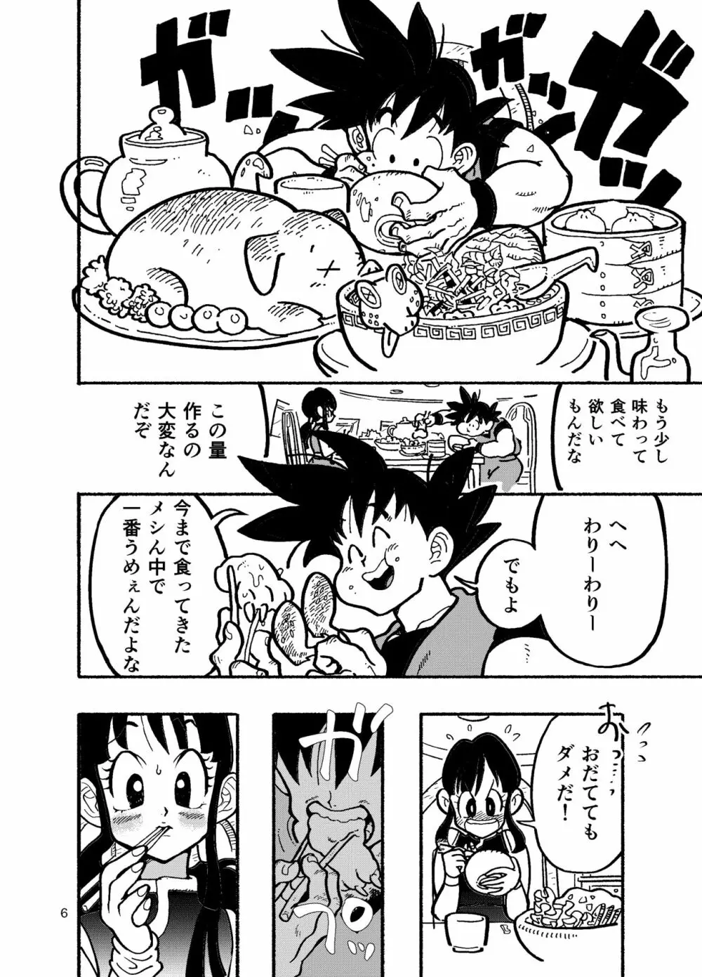 ちち・ち・ちち Page.4