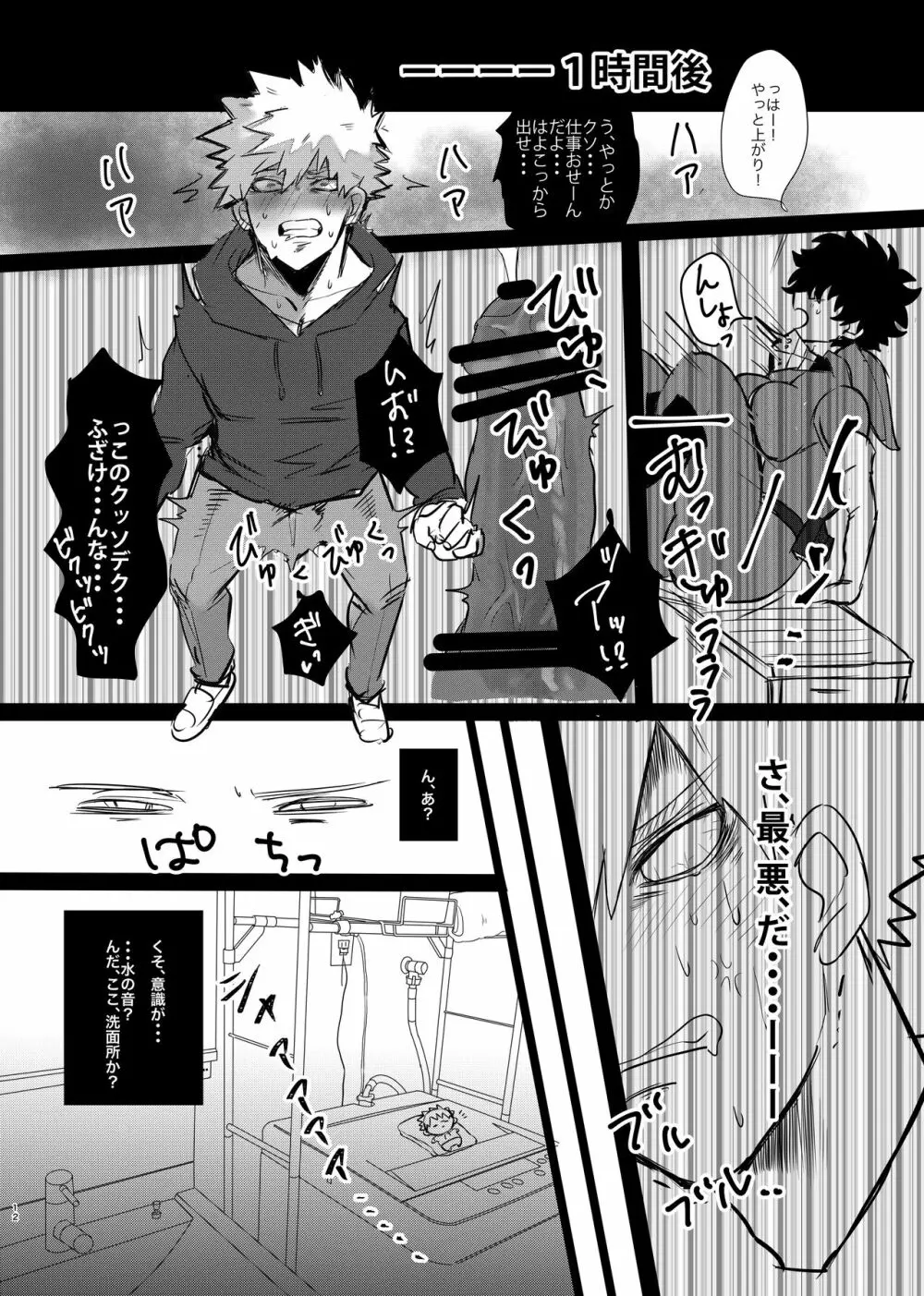 爆豪くんの悩み Page.11