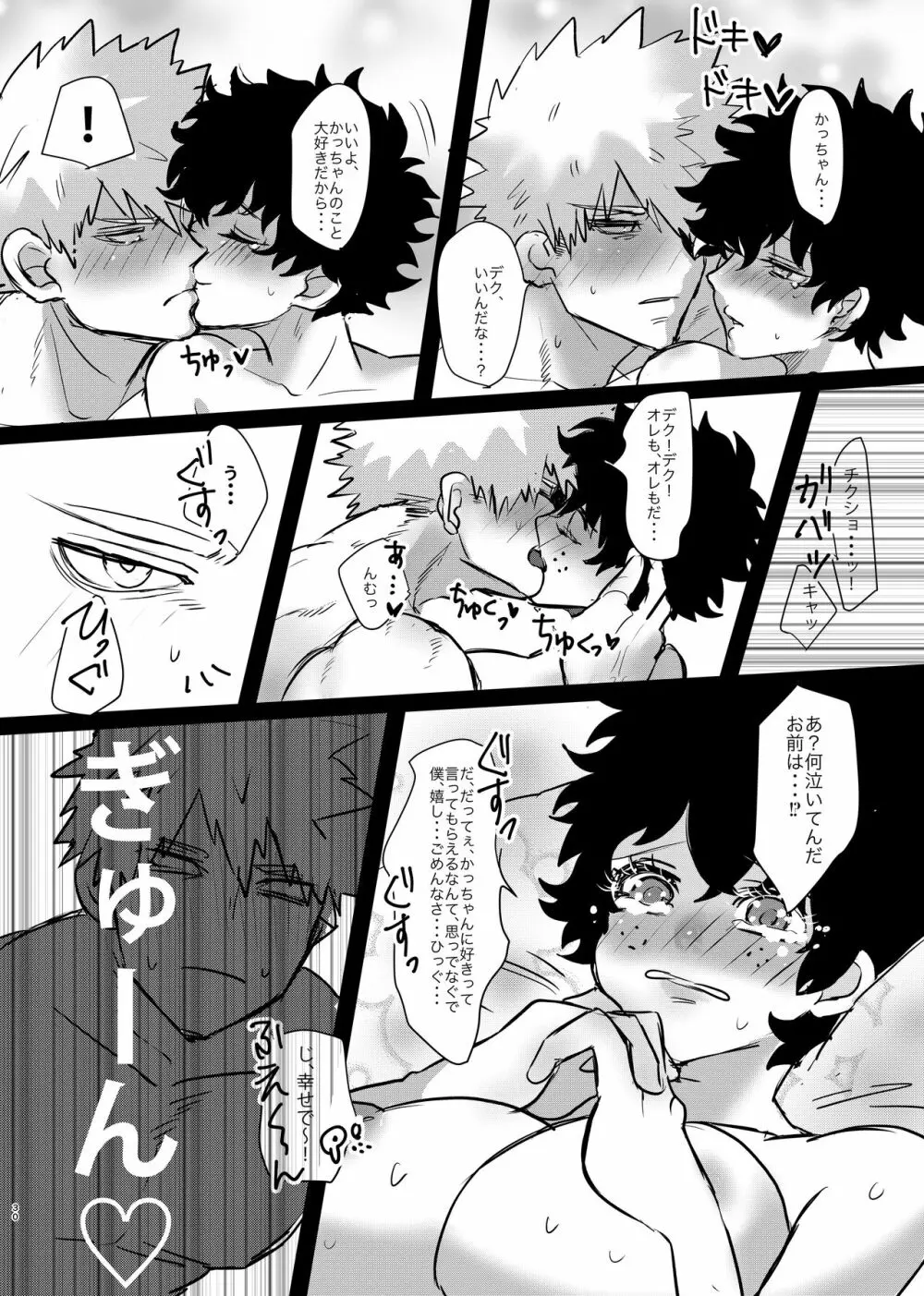 爆豪くんの悩み Page.28