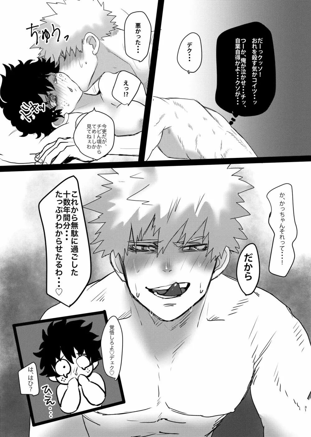 爆豪くんの悩み Page.29