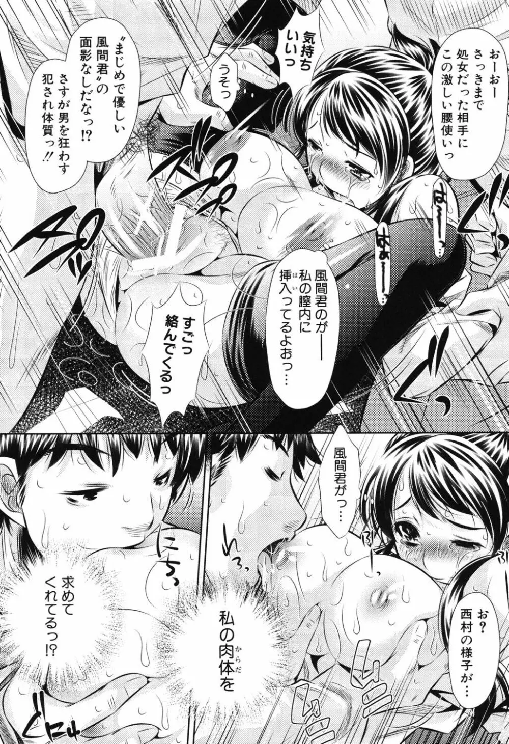 強制挿姦 Page.123