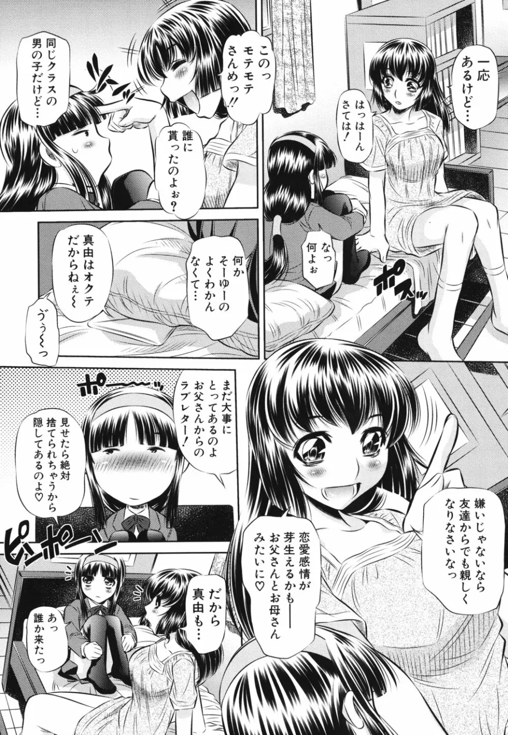 強制挿姦 Page.154