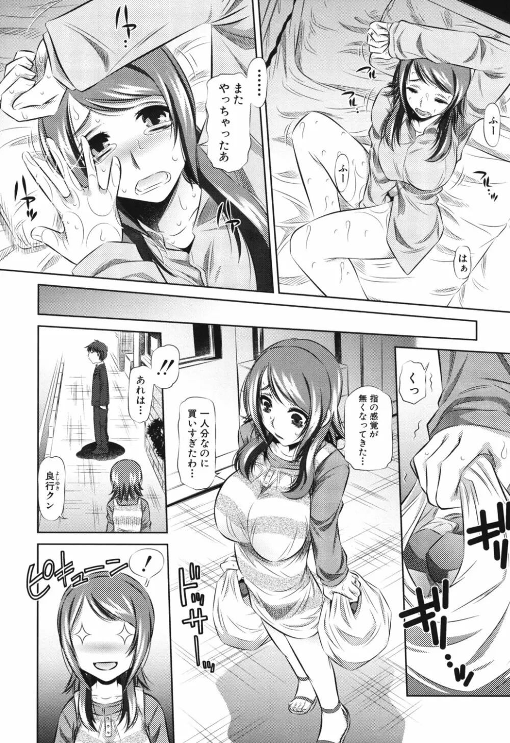 強制挿姦 Page.175