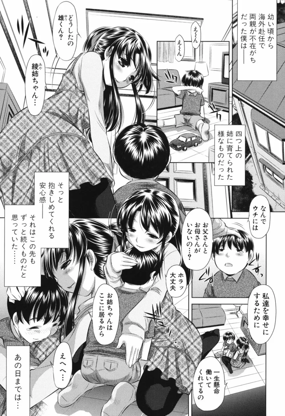 強制挿姦 Page.24