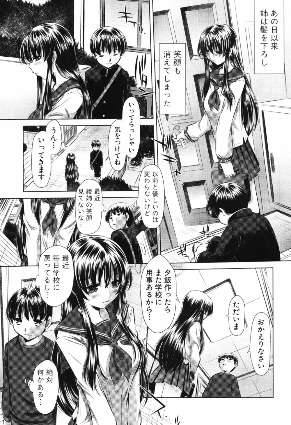 強制挿姦 Page.26