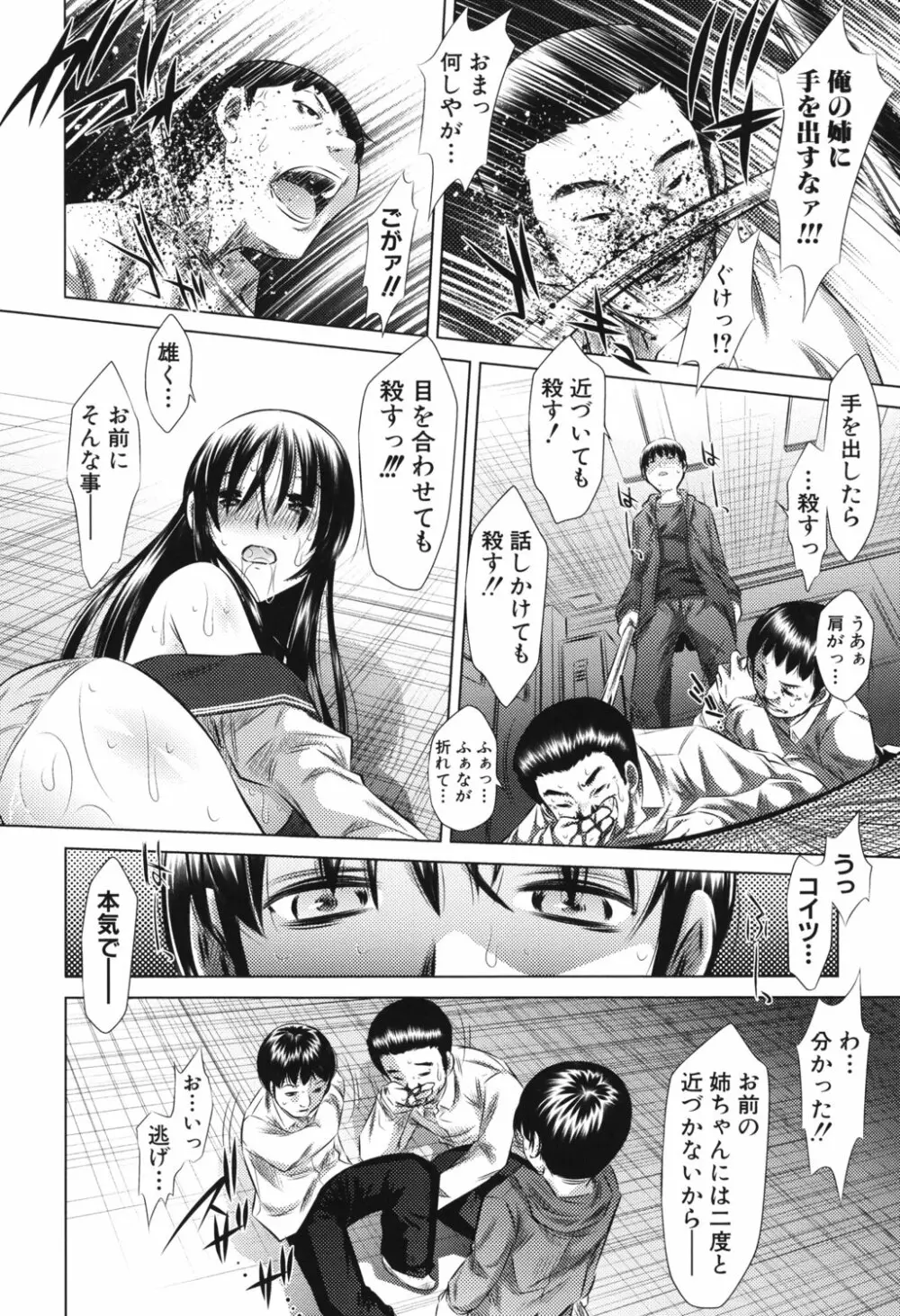 強制挿姦 Page.43