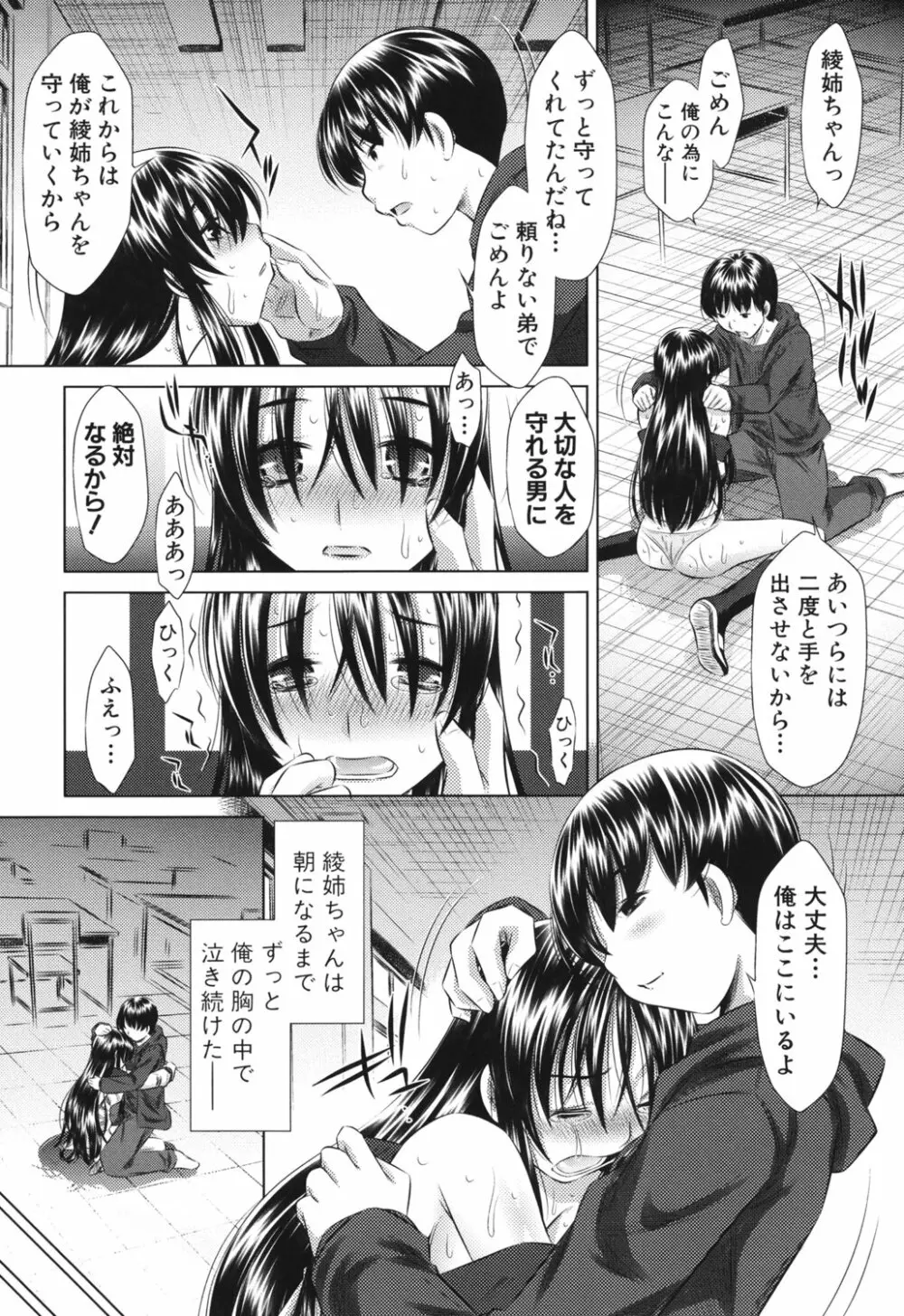 強制挿姦 Page.44