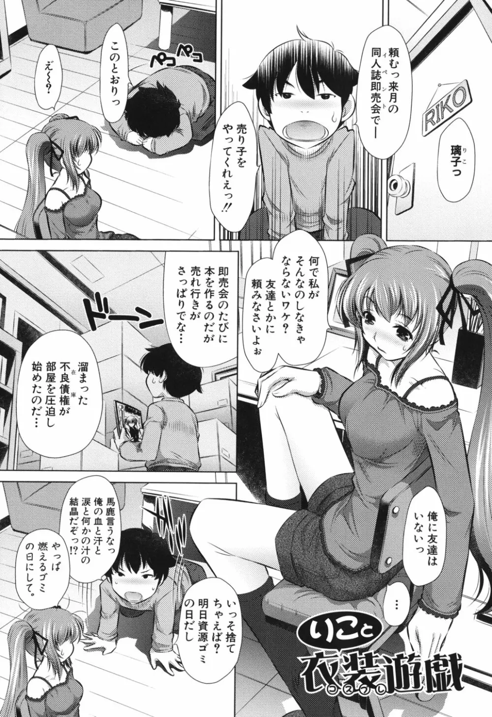 強制挿姦 Page.68