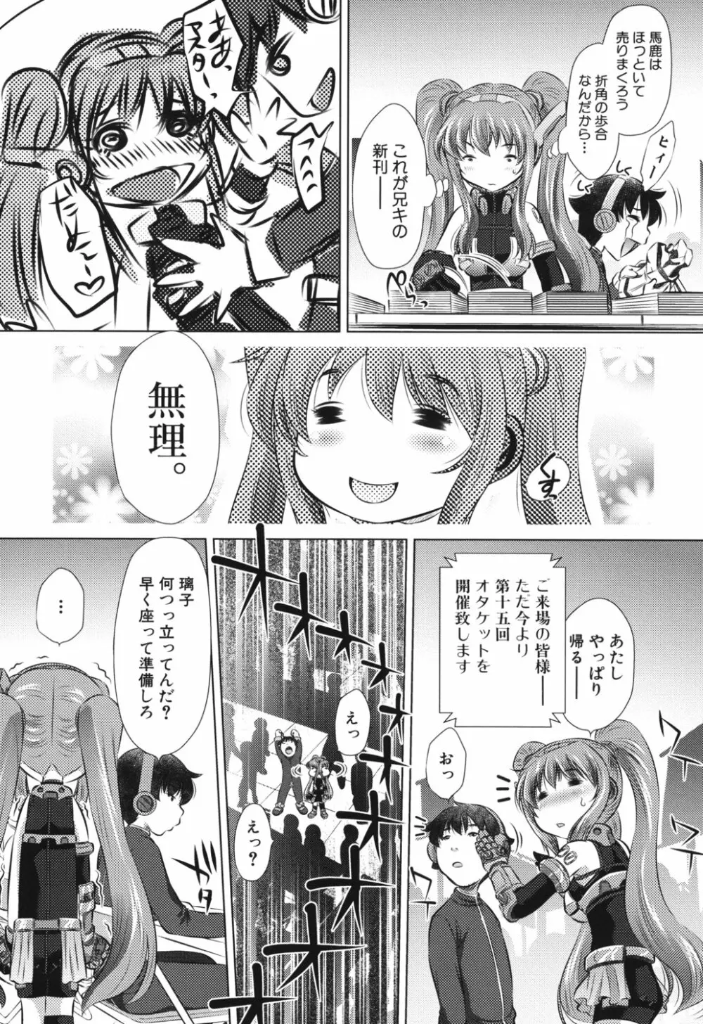 強制挿姦 Page.72