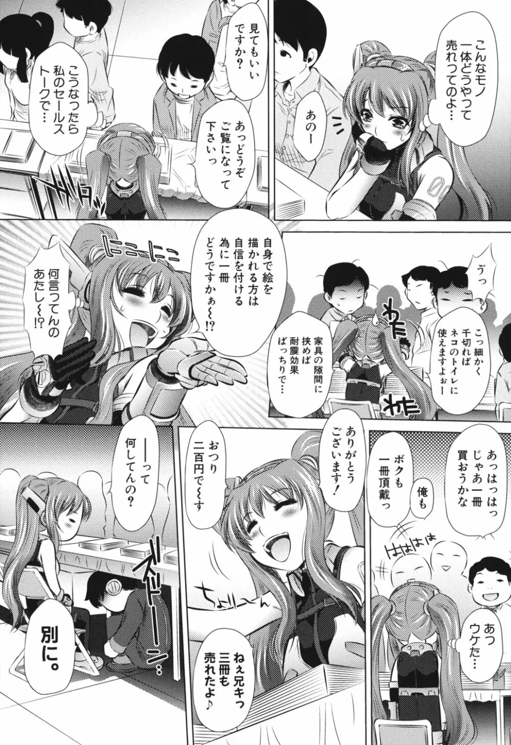 強制挿姦 Page.73