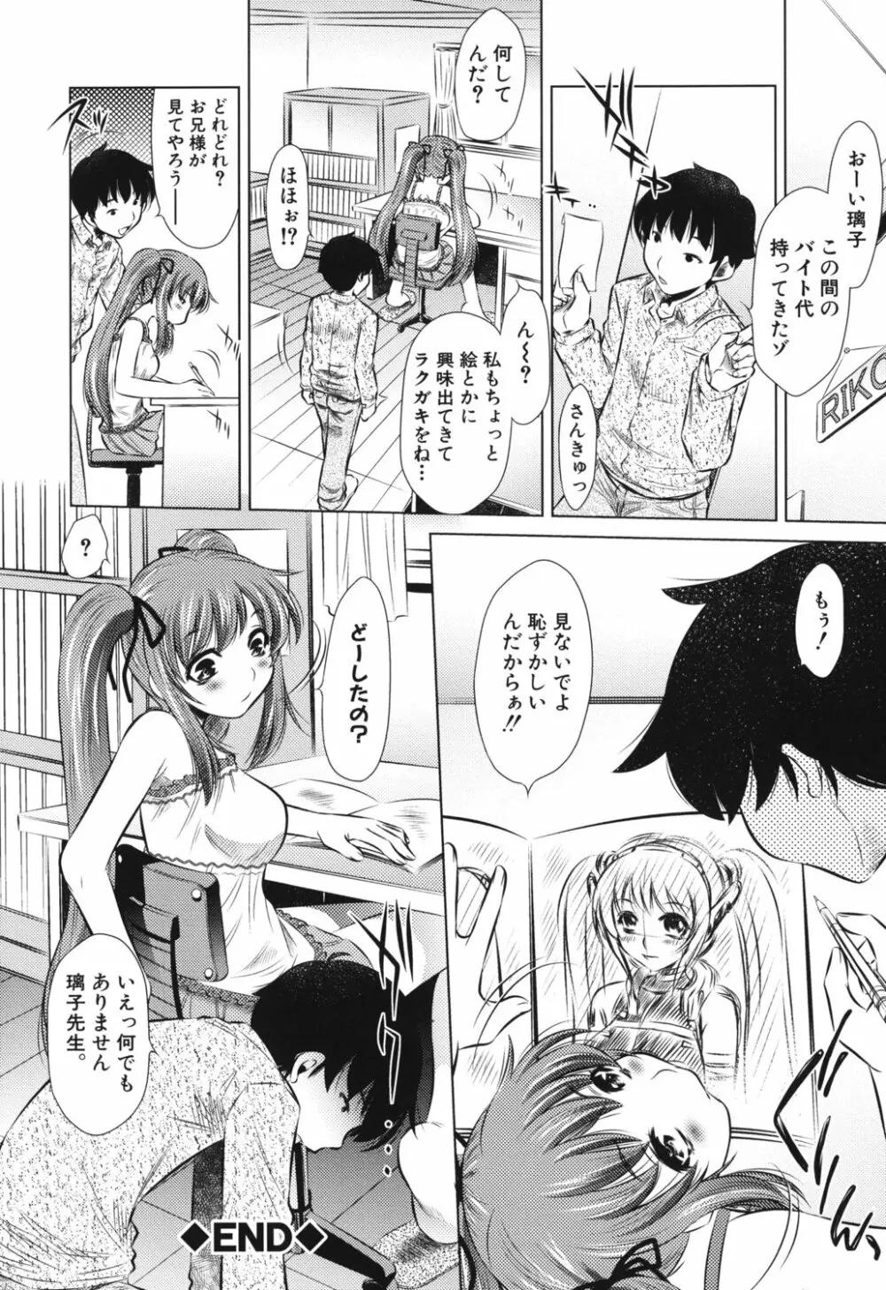 強制挿姦 Page.89