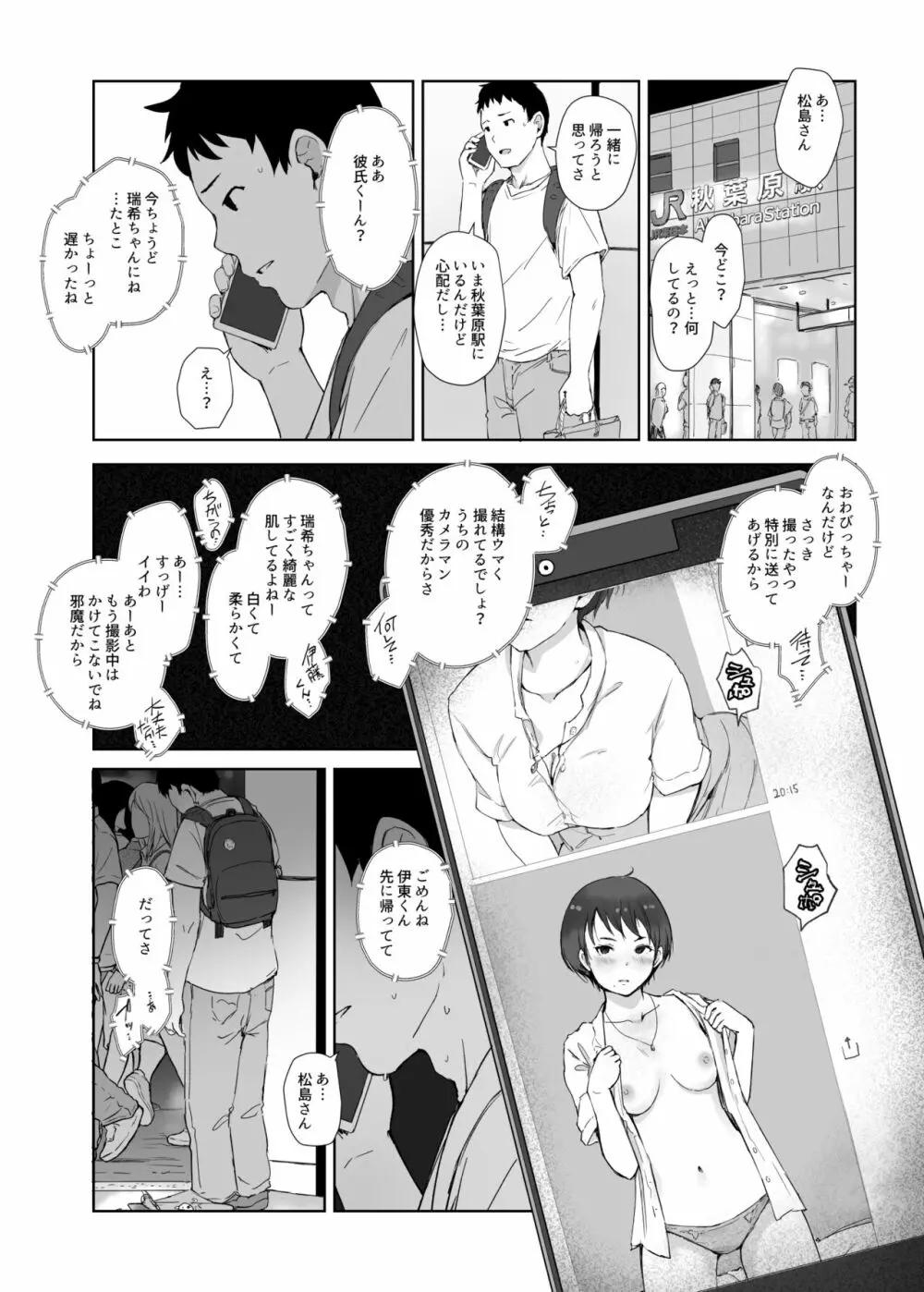 今キミはどこで何をしていますか Page.31