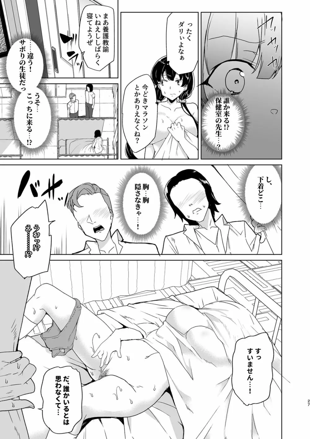 催眠用務員 case4 芹沢真帆の長いまどろみ Page.117