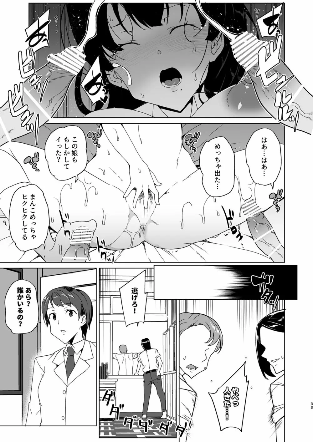 催眠用務員 case4 芹沢真帆の長いまどろみ Page.123