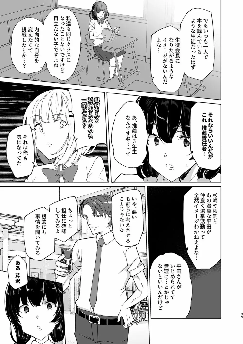 催眠用務員 case4 芹沢真帆の長いまどろみ Page.129