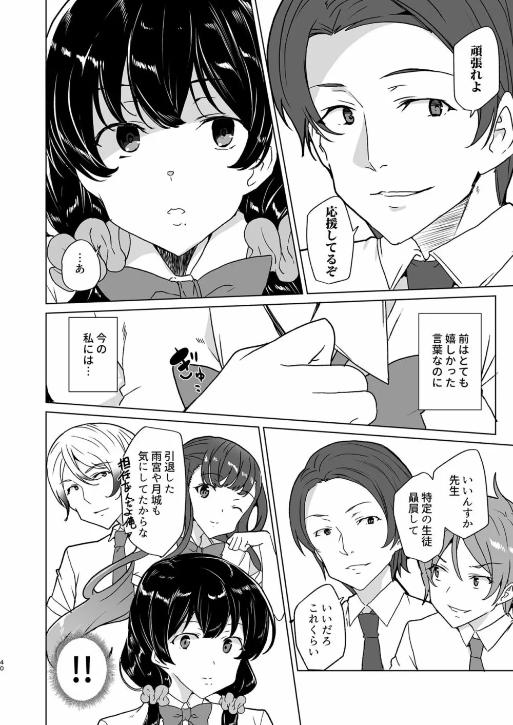 催眠用務員 case4 芹沢真帆の長いまどろみ Page.130