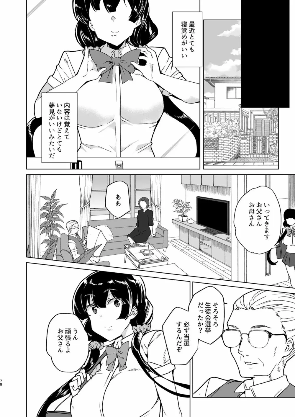 催眠用務員 case4 芹沢真帆の長いまどろみ Page.168