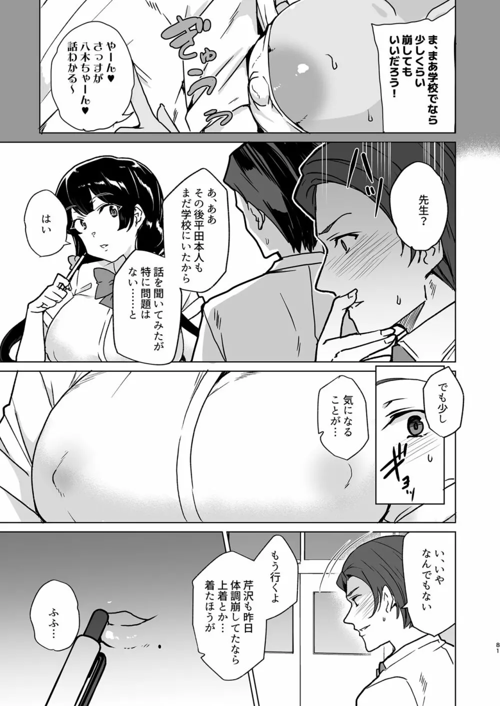 催眠用務員 case4 芹沢真帆の長いまどろみ Page.171