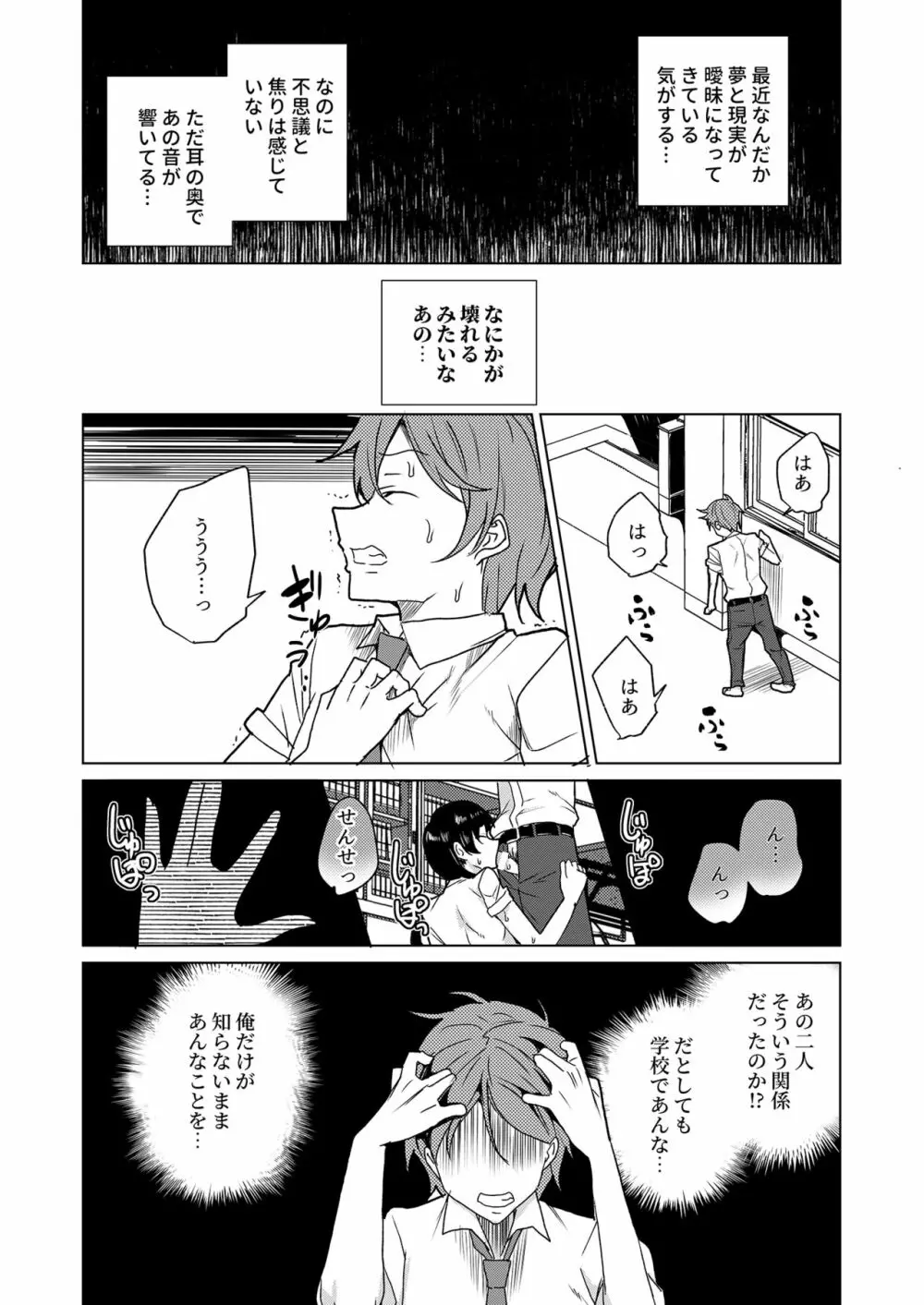 催眠用務員 case4 芹沢真帆の長いまどろみ Page.266