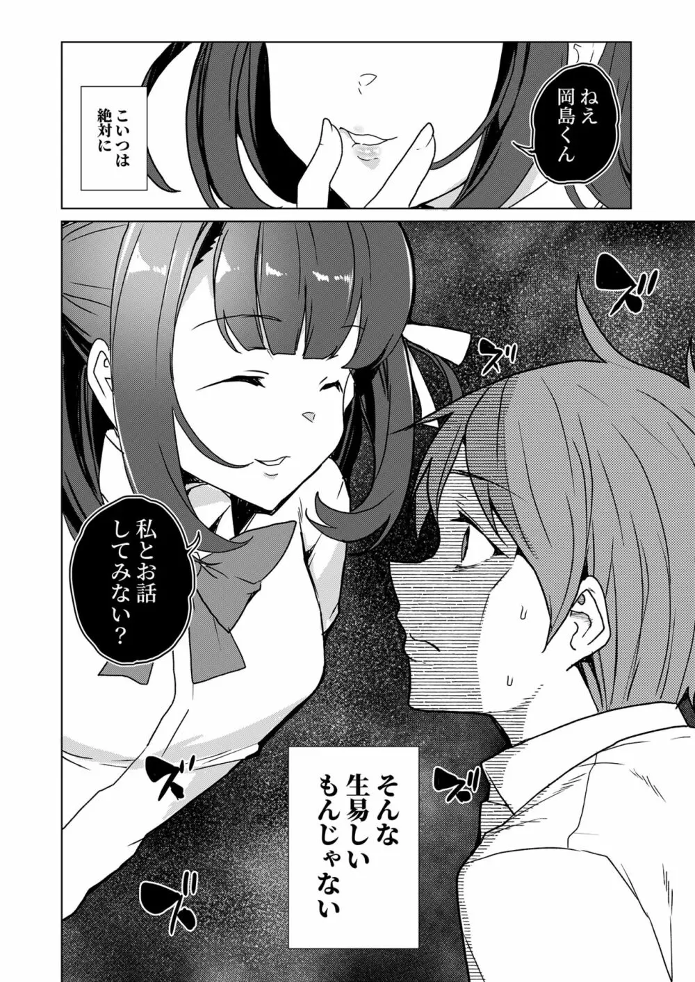 催眠用務員 case4 芹沢真帆の長いまどろみ Page.269