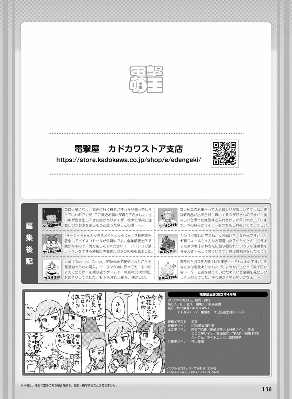 電撃萌王 2023年4月号 Page.137